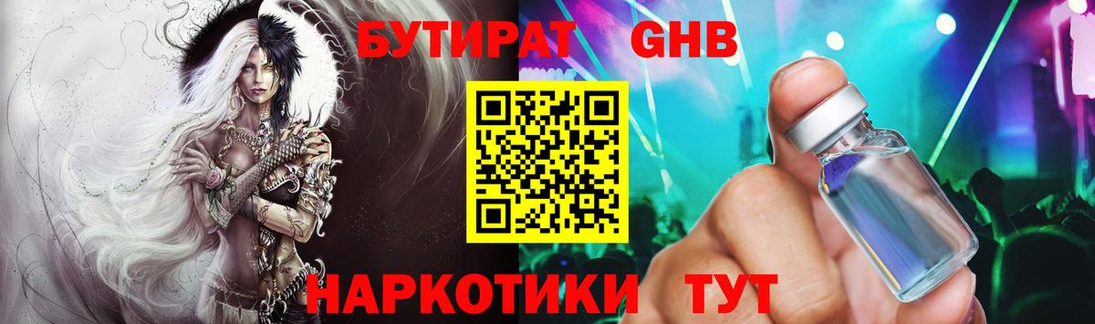 Заволжье  БУТИРАТ  Вход с VPN  Бутират 1.4BDO 