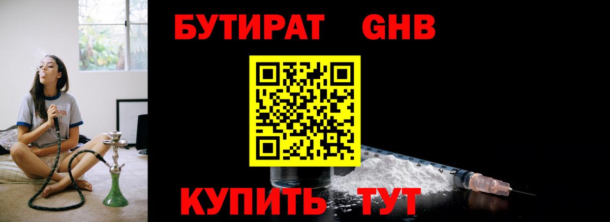 Бутират вода Заволжье