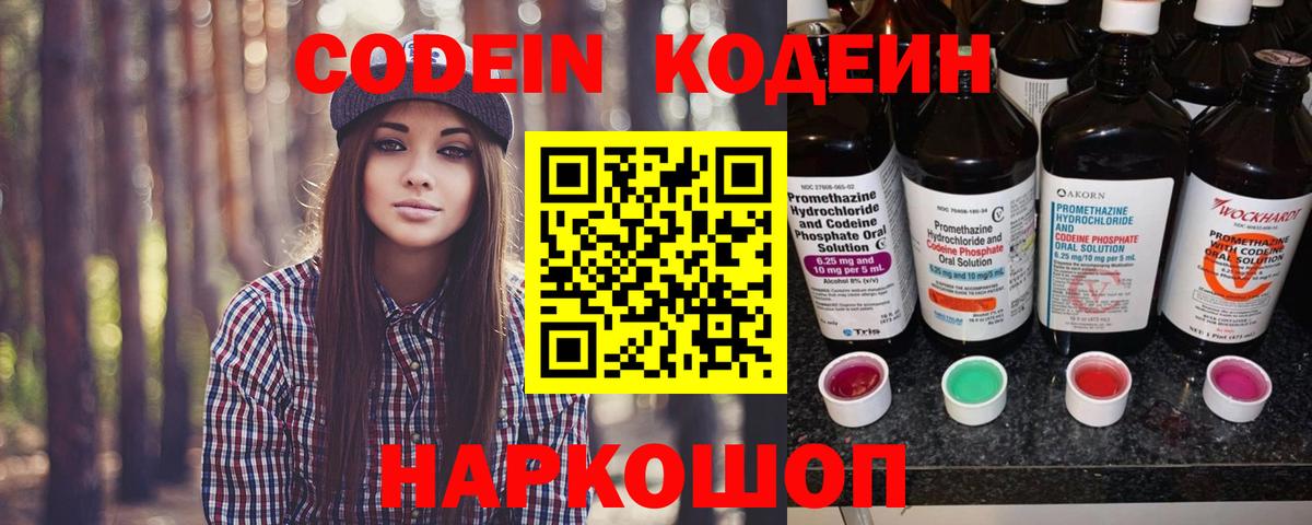 Codein Purple Drank Заволжье