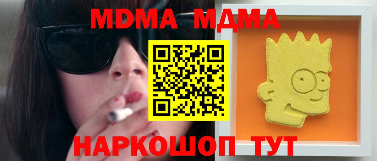 MDMA  MDMA Molly  Вход с VPN  Заволжье  MDMA молли 