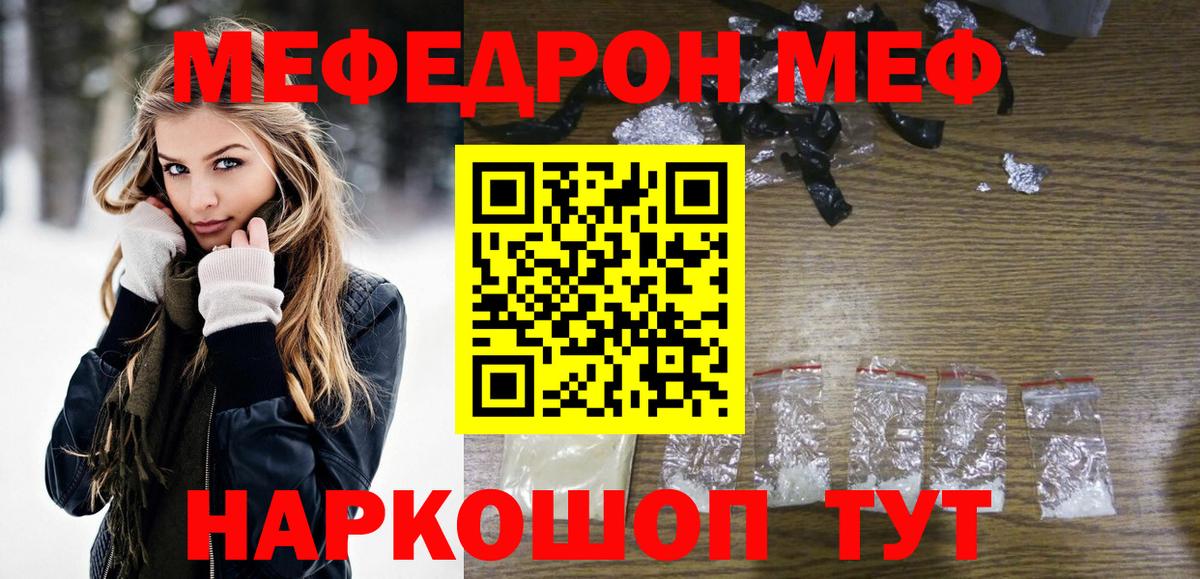 Заволжье  Меф кристаллы  МЯУ-МЯУ мука  Мефедрон  Вход с VPN 