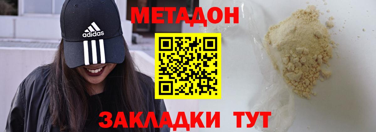Метадон methadone Заволжье