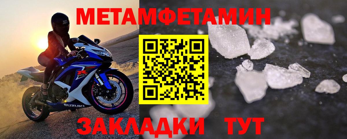 Заволжье  МЕТАМФЕТАМИН  Вход с VPN  Метамфетамин пудра  Метамфетамин пудра 