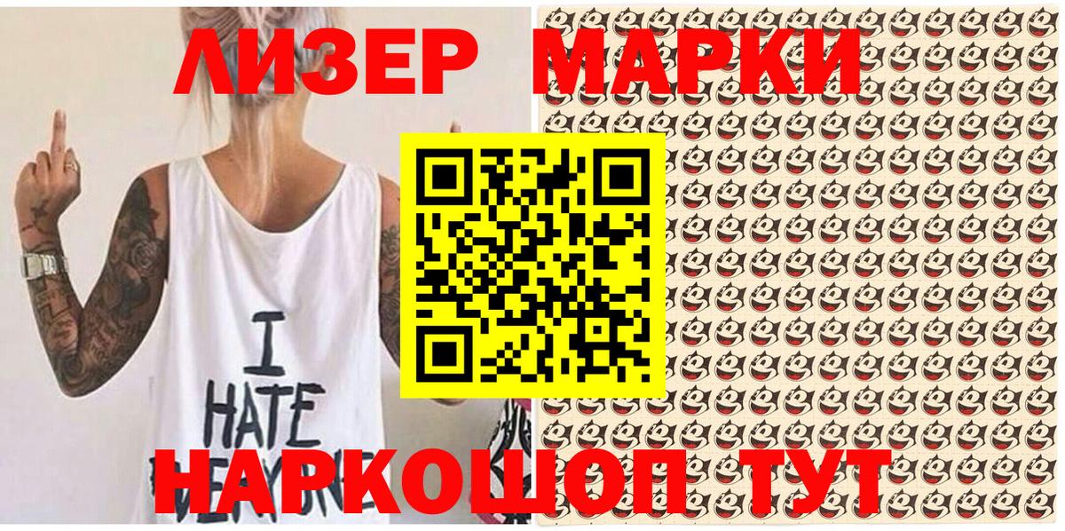 Марки 25I-NBOMe 1,5мг  Марки 25I-NBOMe 1,5мг  Марки 25I-NBOMe  Вход с VPN  Заволжье 